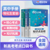 蝶变学园2026新学年高中口袋书知识点总结手册 2026高考一轮复习高中知识大盘点手册 高一高二高三地理历史政治知识点必背9科任选 英语单词书小本 高中提分笔记 全国通用 物理+化学+生物3本