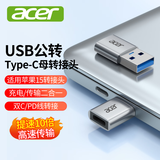 宏碁（acer）USB转Type-C转接头OTG 适用carplay车载耳机小米华为手机笔记本台式电脑 苹果16/15快充电线转换器