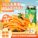 脱骨侠酸辣无骨鸡爪藤椒麻辣味1000g去骨凤爪休闲零食解馋鸡脚筋速食