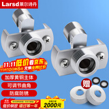 莱尔诗丹淋浴花洒万向曲角全铜接头混水阀变径偏心拐角可调节对丝2只装T51