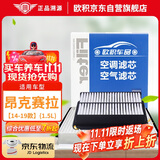 欧积二滤套装空调滤芯+空气滤芯滤清器马自达昂克赛拉1.5L(14-19款)