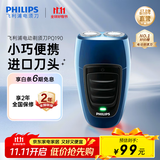 飞利浦剃须刀电动剃须刀飞利浦自动研磨刮胡刀飞利浦电动剃须刀便捷胡须刀小钢炮剃胡刀送长辈礼物 【经典便携款】PQ190/16便携装