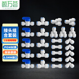 鲸万荟净水管道奶茶咖啡机制冰机开水机专用进水配件净水器管路连接转接直通接头组合 W508