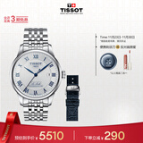 天梭（TISSOT）手表 力洛克系列20周年纪念款男表 机械男士钢带腕表商务表