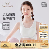 英氏【运动减震背心】儿童文胸发育期少女内衣工字背女童背心白色90A