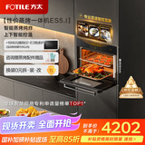 方太（FOTILE）蒸烤箱一体机 以旧换新国家补贴 嵌入式家用蒸烤炖*炸四合一 脱脂炸超大蒸汽 蒸箱烤箱ES5.i