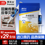 拜灭士德国拜耳蟑螂药杀虫剂杀蟑胶饵家用厨房全窝室内端除蟑螂饵剂 【尝鲜】袋装蓝标5g