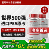 霍尼韦尔（Honeywell）燃油宝汽油添加剂航空一号燃油系统强效八合一复原剂2支装/240ml