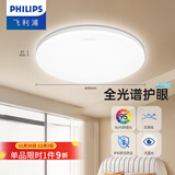 飞利浦LED全光谱吸顶灯卧室阳台厨房玄关过道餐厅走廊防水防虫三防灯 24W 15㎡内适用 2000lm 全光谱40cm