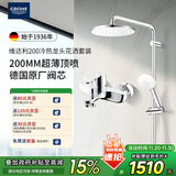 高仪（GROHE）进口淋浴花洒套装 200MM顶喷花洒 带下水淋雨冷热龙头有下出水