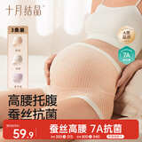 十月结晶孕妇内裤高腰托腹孕期无痕棉内裤抗菌透气产妇内裤3条装 XXL码