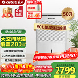 格力（GREE）【许我耀眼推荐】除湿机/抽湿机家用50升/天卧室大面积除潮防霉吸湿干燥机压缩机式DH50EM