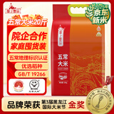 聖上壹品五常大米家庭装20斤（2025年新米 东北大米 院企合作10kg）