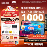 学而思学习机旗舰14英寸 自研好内容 AI学习机 学习平板电脑 启蒙小学初中高中 14英寸 12+512GB