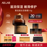 AB.LAB黄龙胆女巫眼霜淡化细纹提拉紧致去眼袋黑眼圈精华生日礼物 ablab 女巫黄龙胆眼霜15g+礼品袋