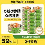 疯狂小狗宠物狗零食补水0淀粉零添加湿粮过年送礼  3+2肉蔬罐头 90g*18罐