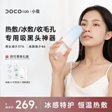 DOCO LAB冷热敷小气泡清洁仪黑头仪黑头清理神器吸黑头仪收缩毛孔粉刺深层清洁去黑头工具男生生日礼物女生