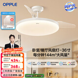 欧普（OPPLE）客厅风扇灯吊扇灯隐形卧室餐厅吊灯高显色调光大风量静音吊扇 【36寸24瓦白色】遥控调光调风
