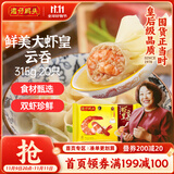 湾仔码头港式鲜美大虾皇云吞315g20只馄饨早餐夜宵速食冷冻混沌