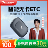 万集科技ETC办理无服务费汽车高速无卡全国通行 私家车 公司户