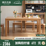 源氏木语实木餐桌北欧办公桌简约小户型家用餐桌椅组合家具 红橡木1.2米一桌四椅Y28S04