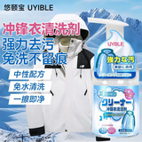 悠颐宝冲锋衣清洗剂专用洗衣液中性洗涤剂登山服干洗滑雪服免水洗300ml