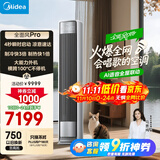 美的空调【马思纯同款】 3匹 全面风pro 客厅舒适风省电大风量会唱歌空调柜机立式KFR-72LW/N8QM1P
