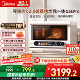 美的（Midea）寻味pro2.0微蒸烤炸炖一体机家用台式蒸箱平板微波炉空气炸蒸烤箱国家补贴陶瓷内胆G3E Pro