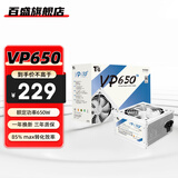百盛-VP500W V2电脑电源650W非全模组直出机箱台式机电源金牌750W ATX3.1标准 pcie5.0 VP650 V2白色【直出/85%MAX转换效率】