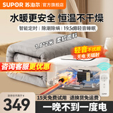 苏泊尔（SUPOR）水暖毯单双人电热毯电褥子家用除螨水热毯水循环水暖炕母婴儿床垫电热毯加热取暖安全双控智能新款 智能遥控款【1.8米×2米】高端毯
