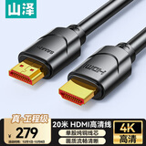 山泽HDMI线数字高清线家装工程线3D视频线 20米 笔记本电脑机顶盒接电视投影仪显示器数据连接线200SH8