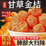 元聚祥甘草金桔广西特产正宗陈皮甘草金桔无糖无添加滋润喉咙冰糖金桔干 甘草金桔 250g*3罐