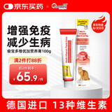 俊宝俊喵德国进口多维优加营养膏多元维他命维生素成猫幼猫(好效期) 100G