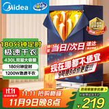 美的（Midea）【430升大容量】干衣机烘干机家用烘衣服烘鞋婴儿衣物护理机消毒小型除菌除螨烘衣机HBGJ12A2