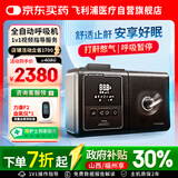 飞利浦（PHILIPS）呼吸机全自动家用无创打呼噜止鼾器睡眠呼吸暂停呼吸器Dorma500