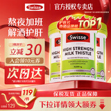 Swisse斯维诗奶蓟草护肝片 草本精华姜黄素 喝酒加班熬夜 【高性价比周期装】14倍高含量护肝片60粒*3