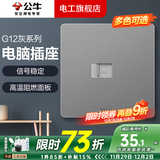 公牛开关插座面板全屋套装G12灰色五孔一开墙壁暗装超薄墙面官方旗舰 网络插座（不带WIFI无线功能）