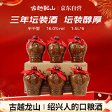 古越龙山 陶坛花雕三年 半干型 绍兴黄酒 1.5L*6坛 整箱装 