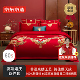 京东京造大喜京绣婚庆四件套 60支贡缎纯棉中式结婚红色传统 凤栖龙跃1.8m