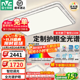 雷士（NVC）吸顶灯客厅灯语音智能现代轻奢新中式卧室灯led照明灯具套餐-晶宏 【全光谱快装】智控客卧3室1厅