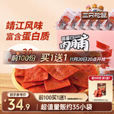 三只松鼠高蛋白肉脯500g 量贩箱装 靖江鸡肉猪肉干 休闲食品 即食解馋