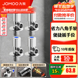 九牧（JOMOO）角阀黄铜加厚陶瓷阀芯八字阀三角阀冷热水角阀马桶角阀水阀 【升级手轮】2冷2热角阀