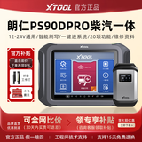 XTOOLPS90DPRO柴汽一体故障诊断仪朗仁柴汽通用检测仪国六ECU后处理 朗仁PS90DPRO柴汽通[12-24V通用]