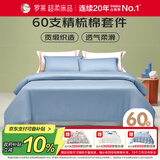 罗莱家纺纯棉床上四件套60支床品套件被套床单被罩 蓝 200*230