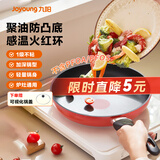 九阳（Joyoung）煎锅聚油平底锅不粘锅火红环控温早餐锅煎蛋防刮耐磨炉灶通用28cm