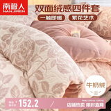 南极人牛奶绒法兰绒床上四件套1.5/1.8米床冬天被套200*230cm加厚雕花绒