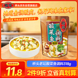 桥头地道老坛酸菜鱼调料 重庆酸菜鱼水煮鱼调料318g家用调料包