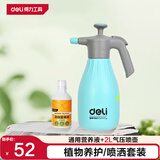 得力（deli）园艺2L气压式浇花喷水壶 通用植物养护营养液500ml