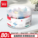 齐心(Comix) 80只多规格办公彩色票夹子(32mm12只+25mm20只+19mm48只)  B3652 配