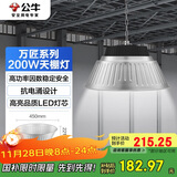 公牛（BULL）高亮led工矿灯厂房工厂车间仓库超市吊灯照明200W万匠天棚灯6500K